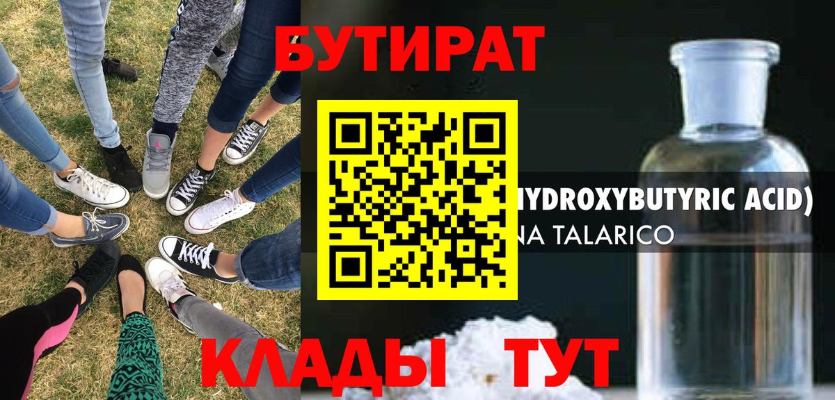 Бутират буратино Усть-Лабинск