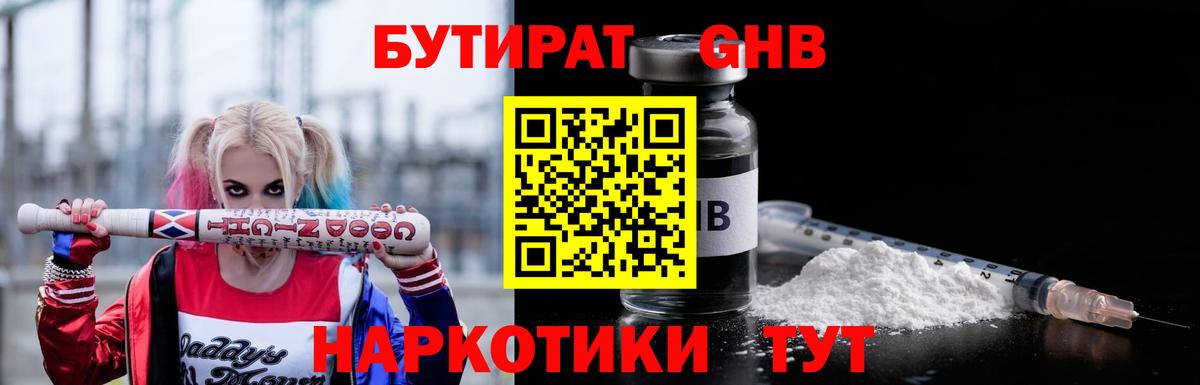 Бутират  Вход с VPN  Усть-Лабинск  БУТИРАТ вода 
