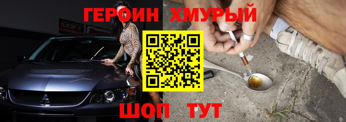 Героин  Вход с VPN  Усть-Лабинск  Героин VHQ 