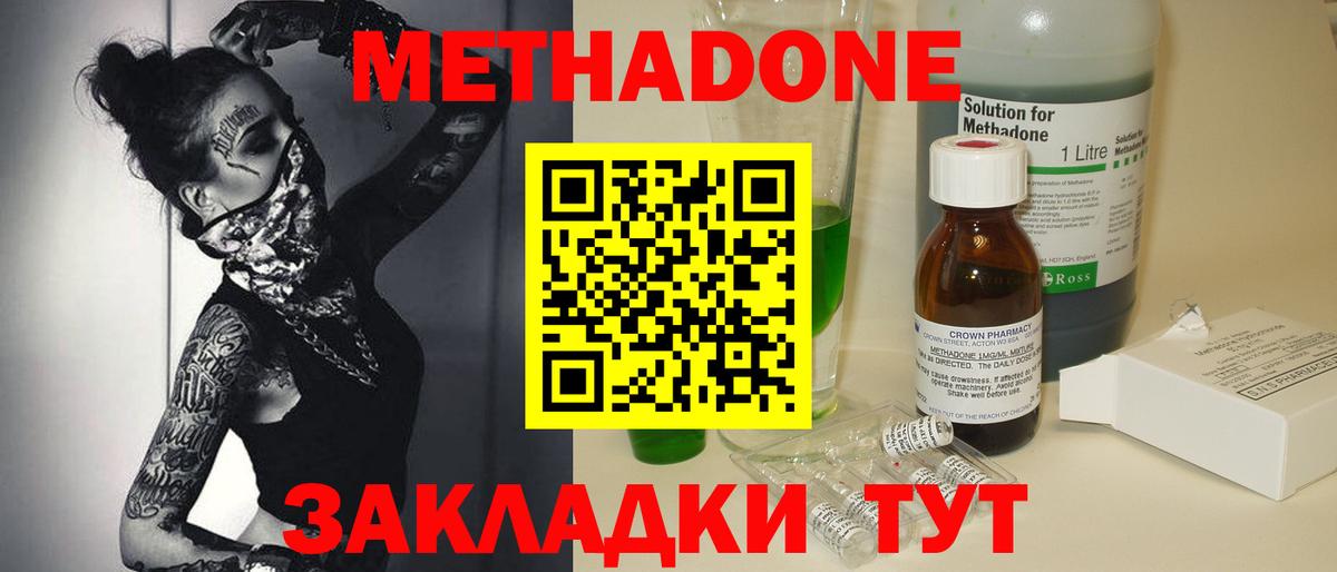 МЕТАДОН VHQ  Вход с VPN  Усть-Лабинск  МЕТАДОН methadone 