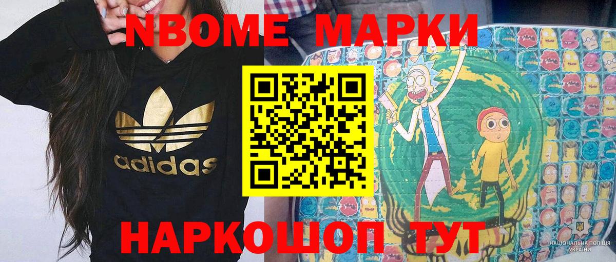 Усть-Лабинск  Марки NBOMe  Вход с VPN  Марки NBOMe 1500мкг 